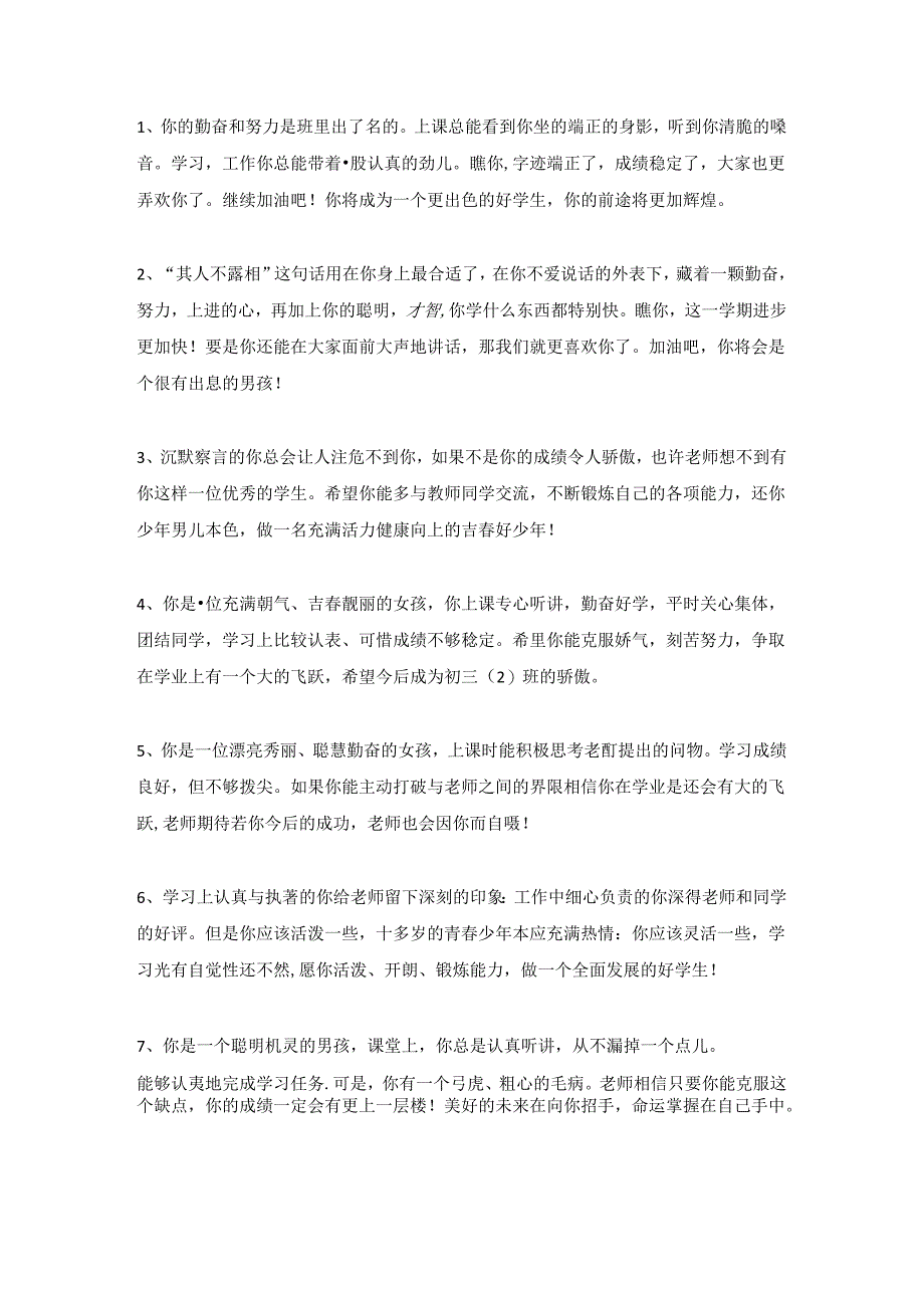 2024年中小学管理初中班主任期末评语200条【篇1】.docx_第1页