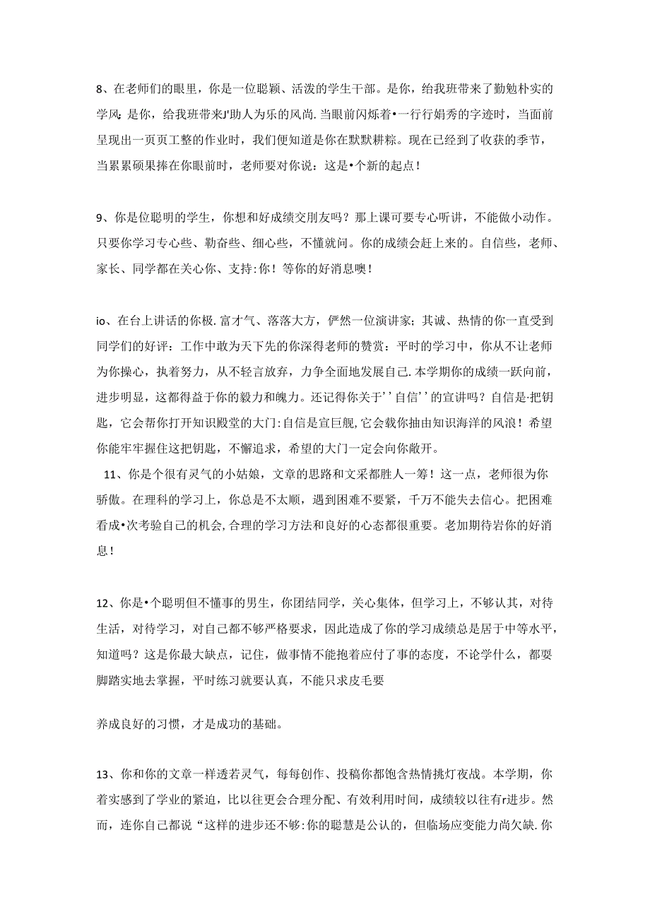 2024年中小学管理初中班主任期末评语200条【篇1】.docx_第2页