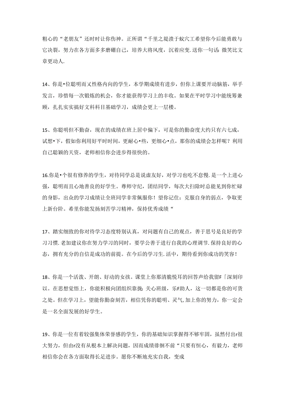 2024年中小学管理初中班主任期末评语200条【篇1】.docx_第3页