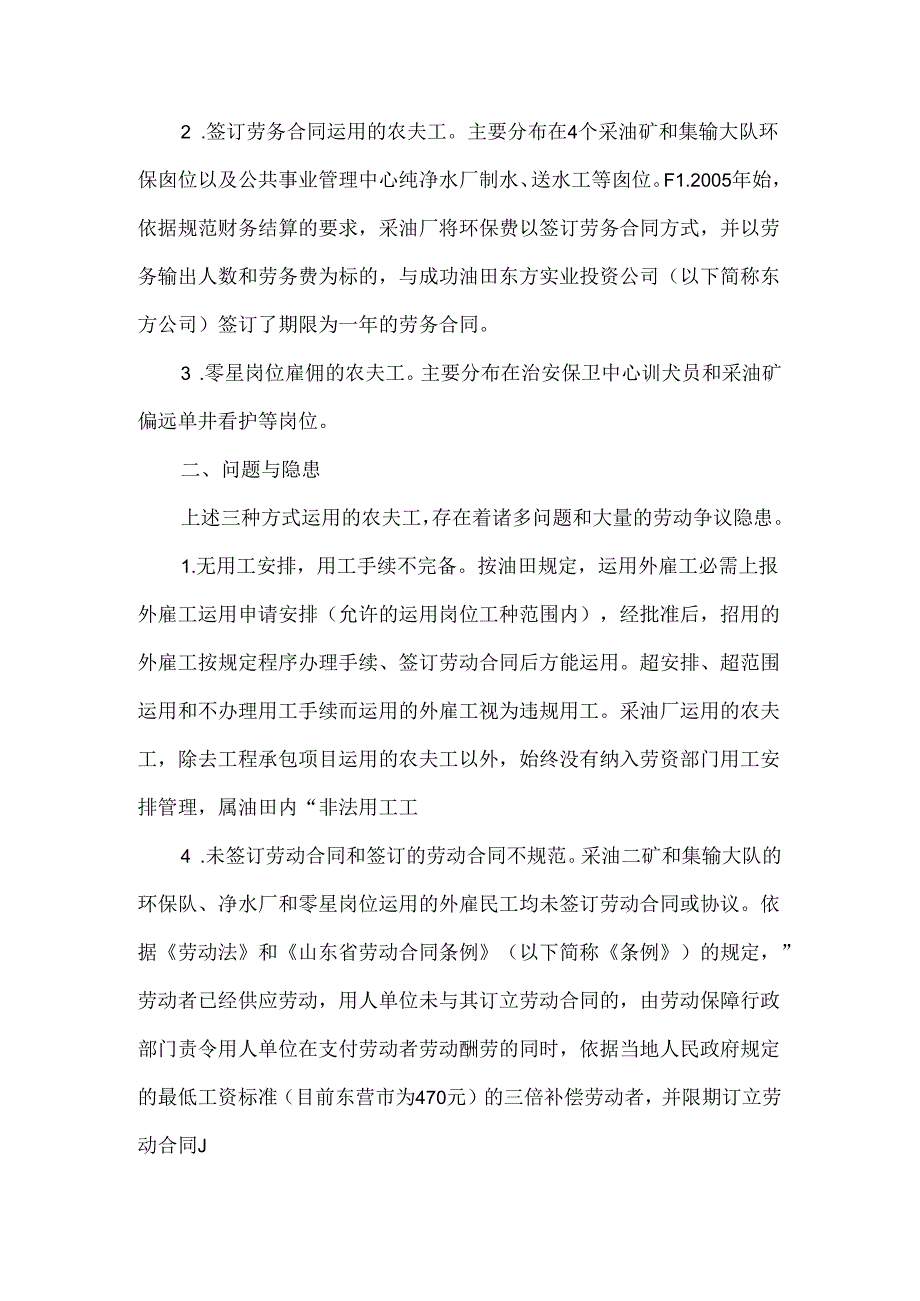 使用外雇农民工应注意的几个问题.docx_第2页