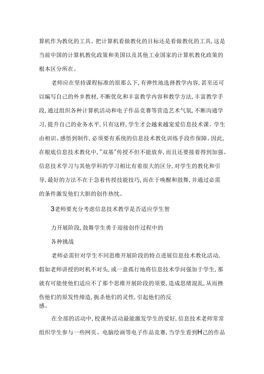 信息技术教学中的兴趣与假兴趣 广州耀泰信息技术有限公司真的定假.docx_第3页