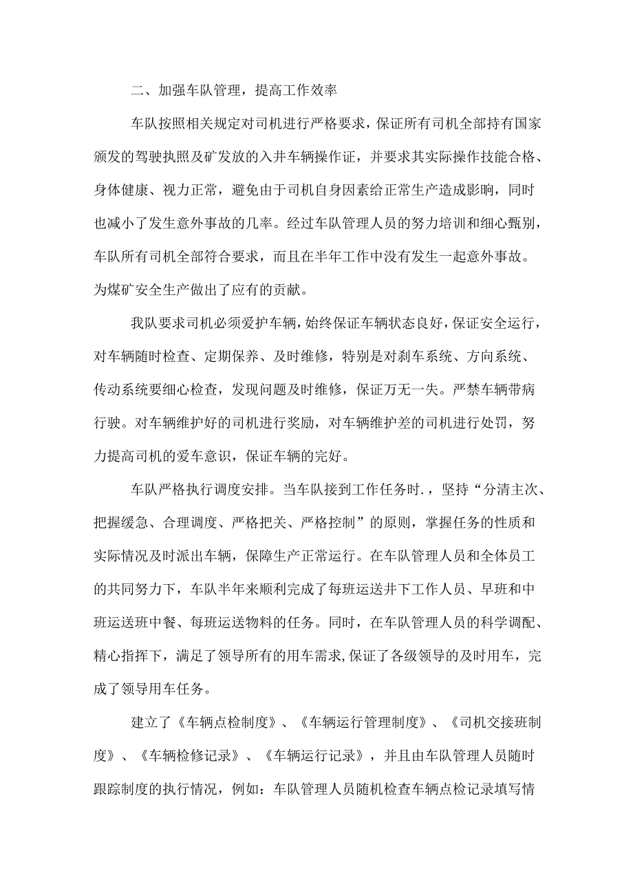 2019年车辆管理员年终总结范文.docx_第2页