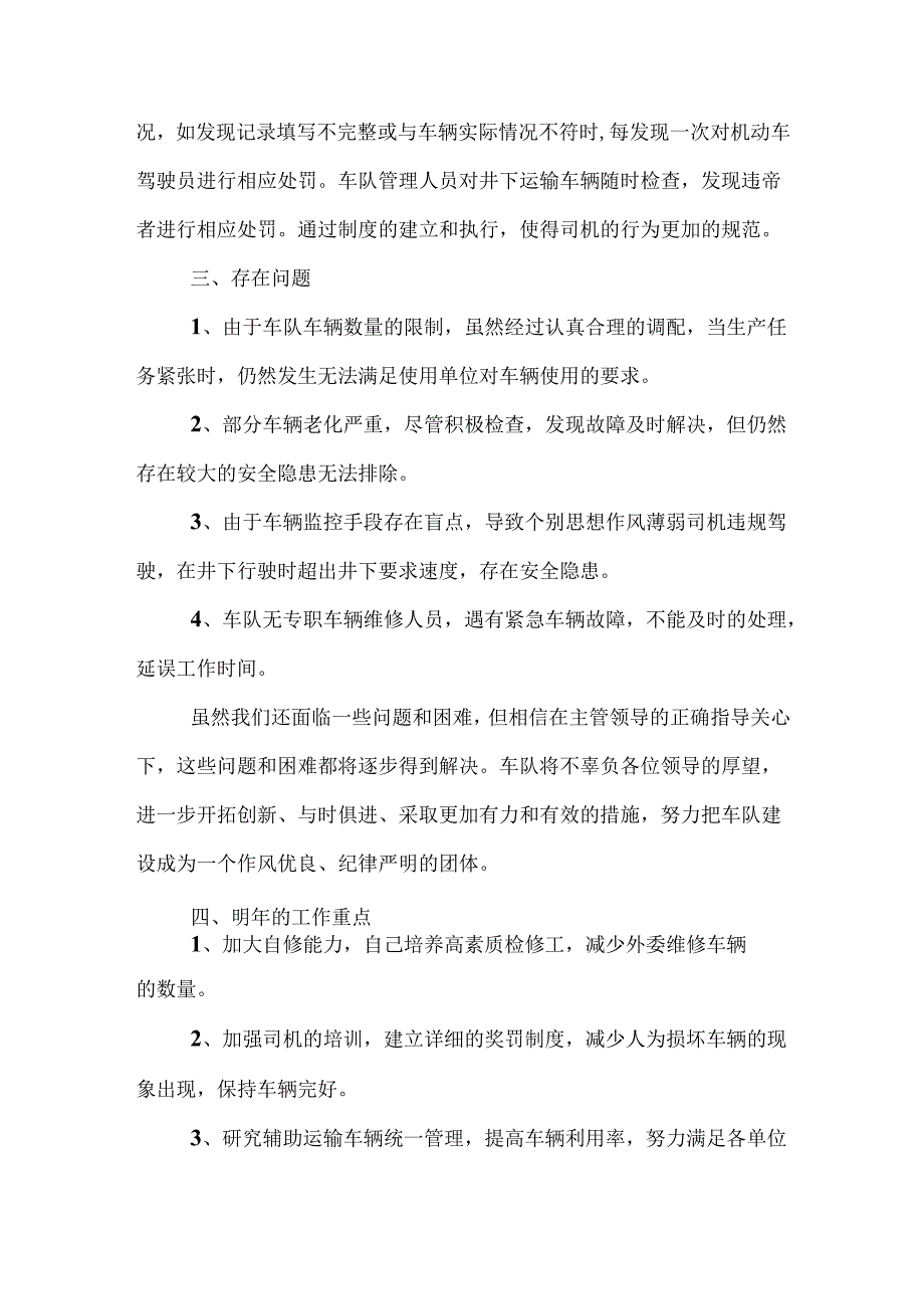 2019年车辆管理员年终总结范文.docx_第3页