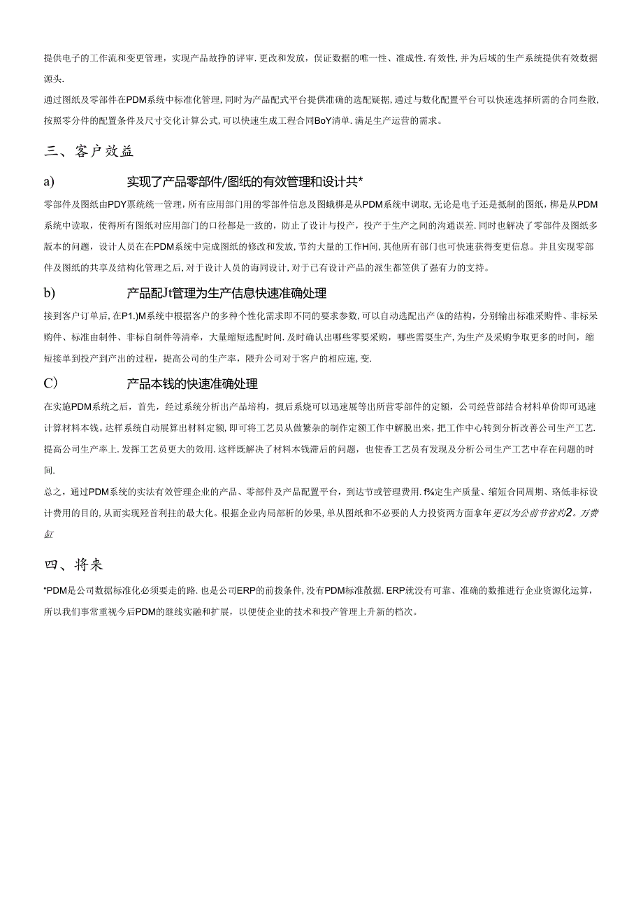 PDM解决方案.docx_第2页