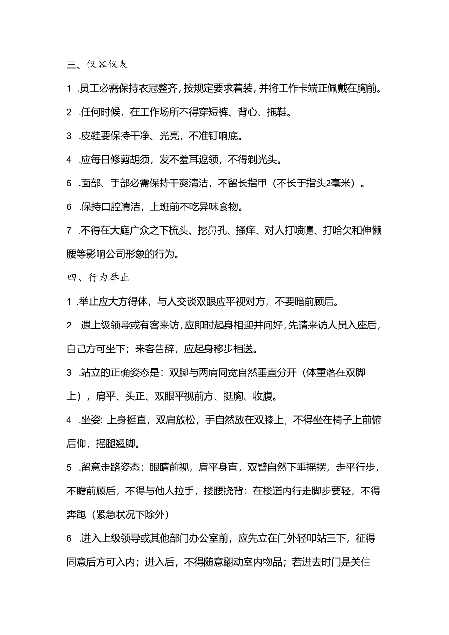 保安管理方案52950.docx_第2页