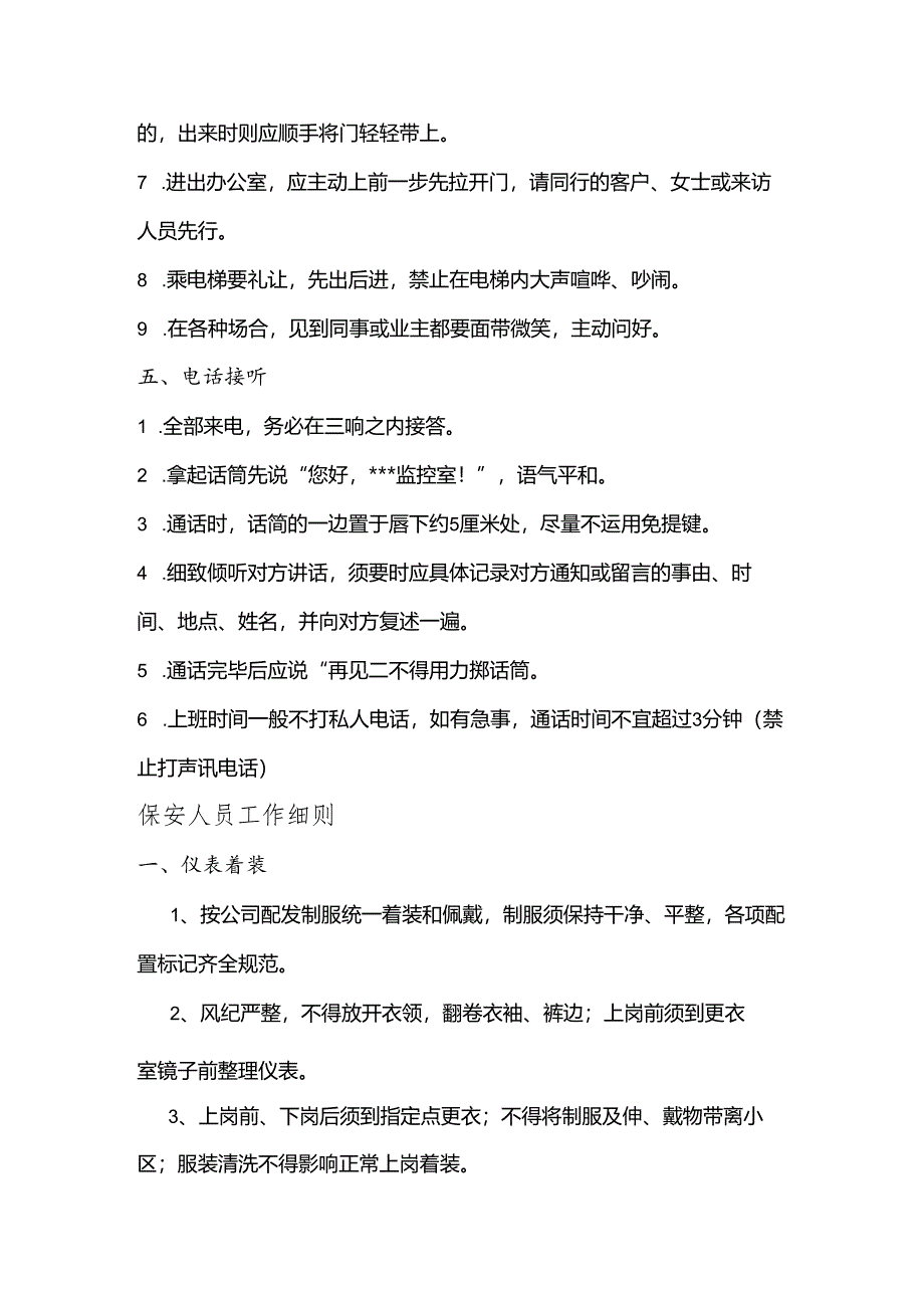 保安管理方案52950.docx_第3页