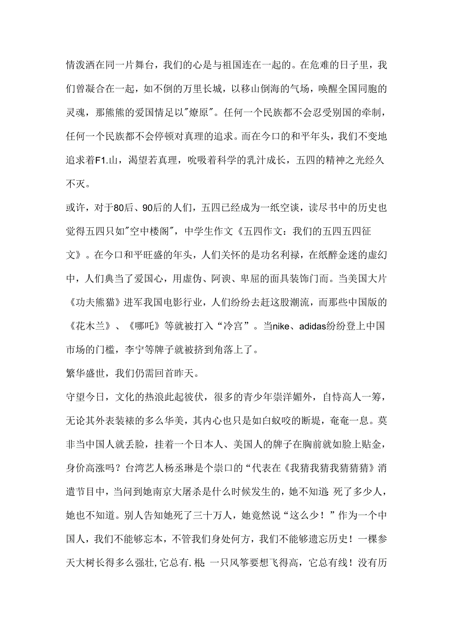 五四征文10篇.docx_第2页