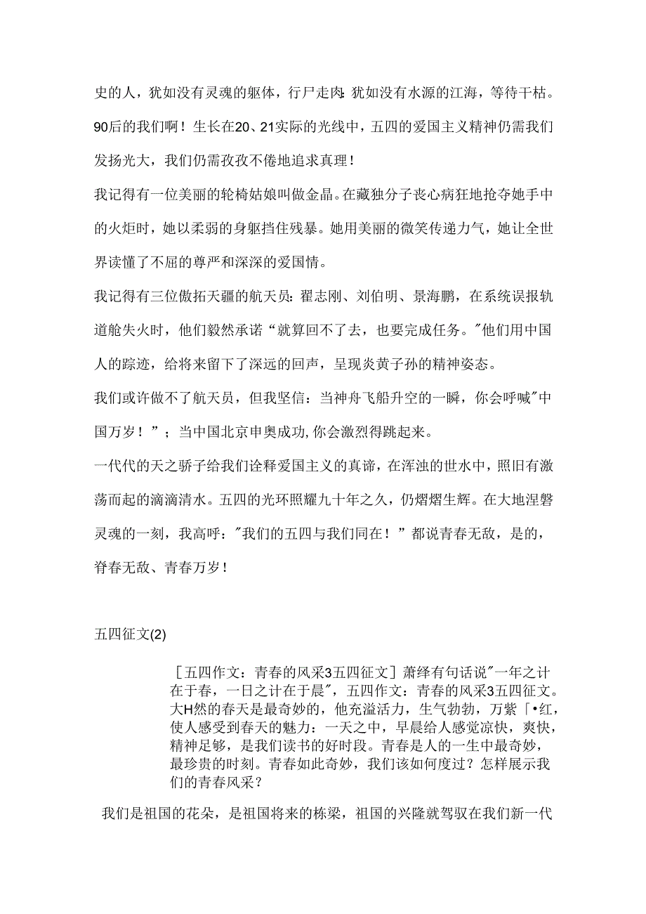 五四征文10篇.docx_第3页