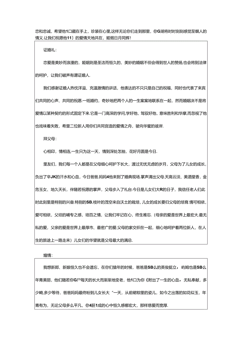 2024年浪漫婚礼主持词顺口溜（共18篇）.docx_第2页