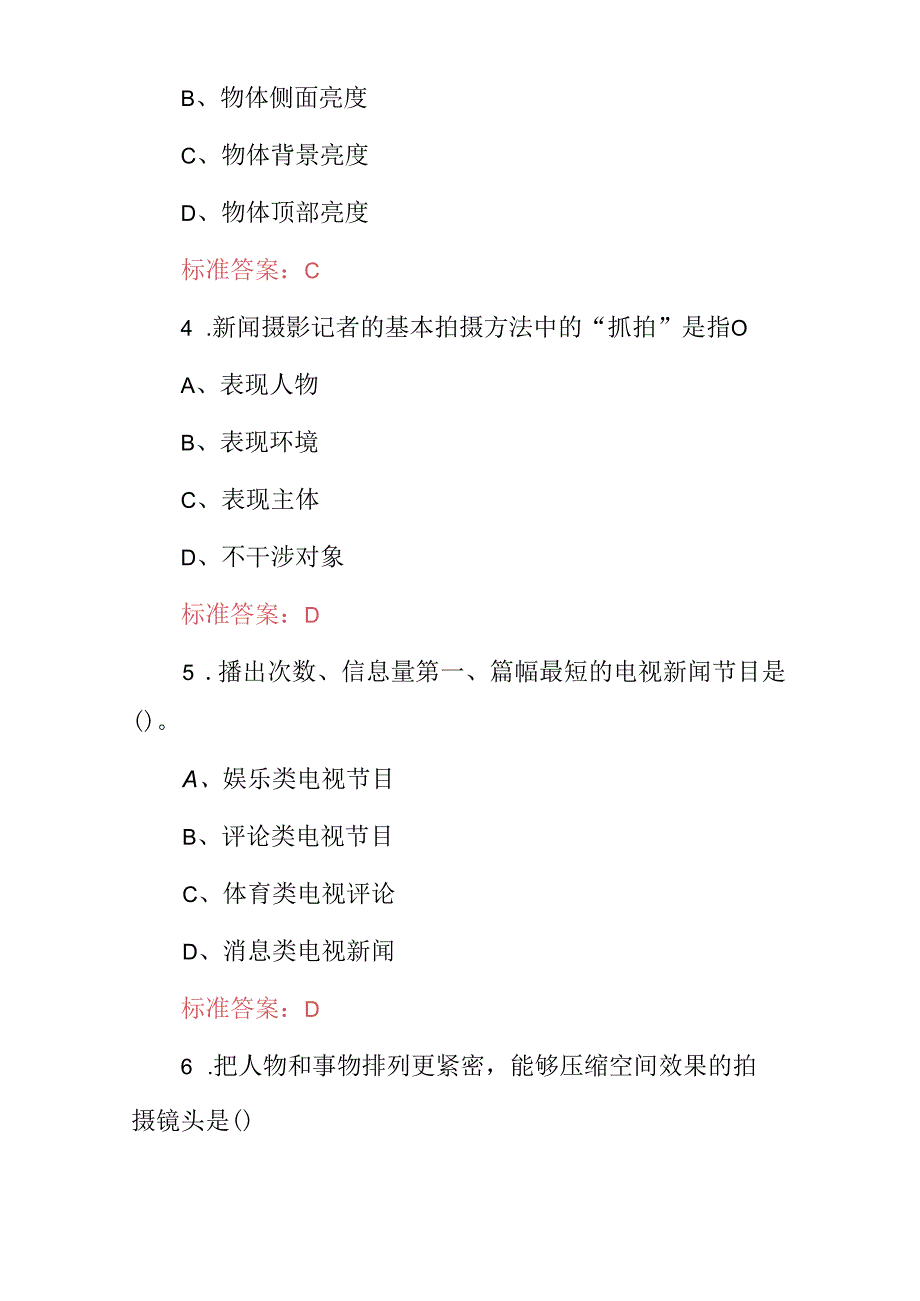 2024年摄影师(新闻、商业、艺术等)专业技术及理论知识考试题库与答案.docx_第2页