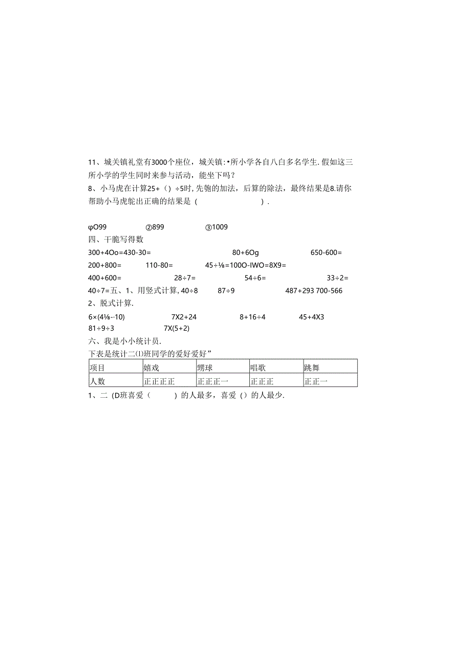 二年级下期末试题.docx_第3页