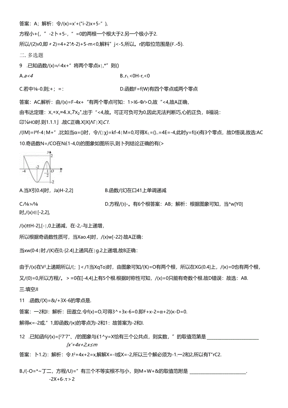 2-9函数零点作业A教师版.docx_第2页