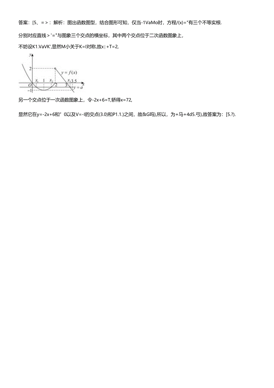 2-9函数零点作业A教师版.docx_第3页