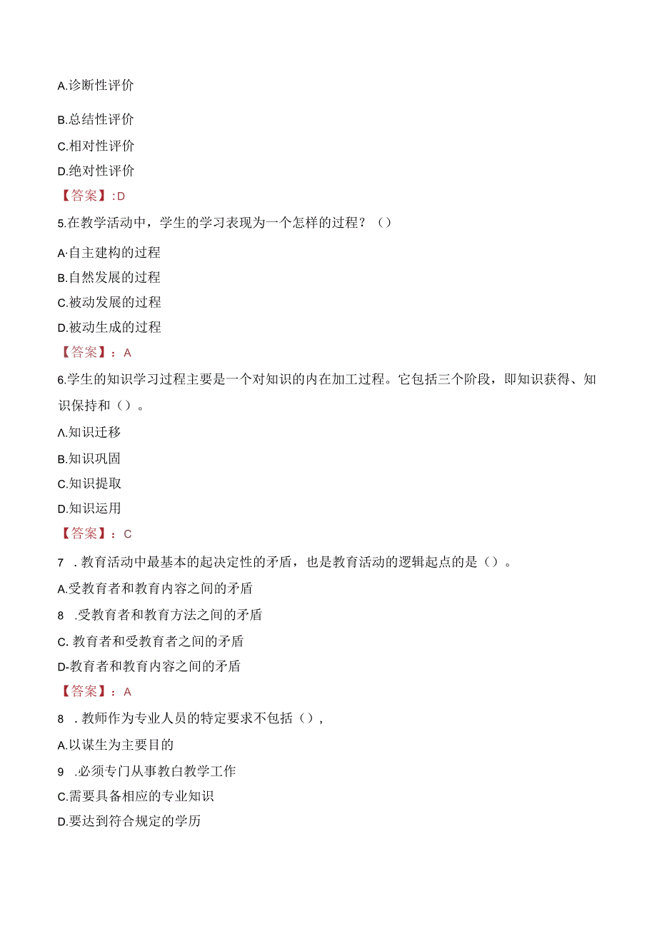 2023年巴中市巴州区城区中小学校区内农村公办学校招聘考试真题.docx_第2页