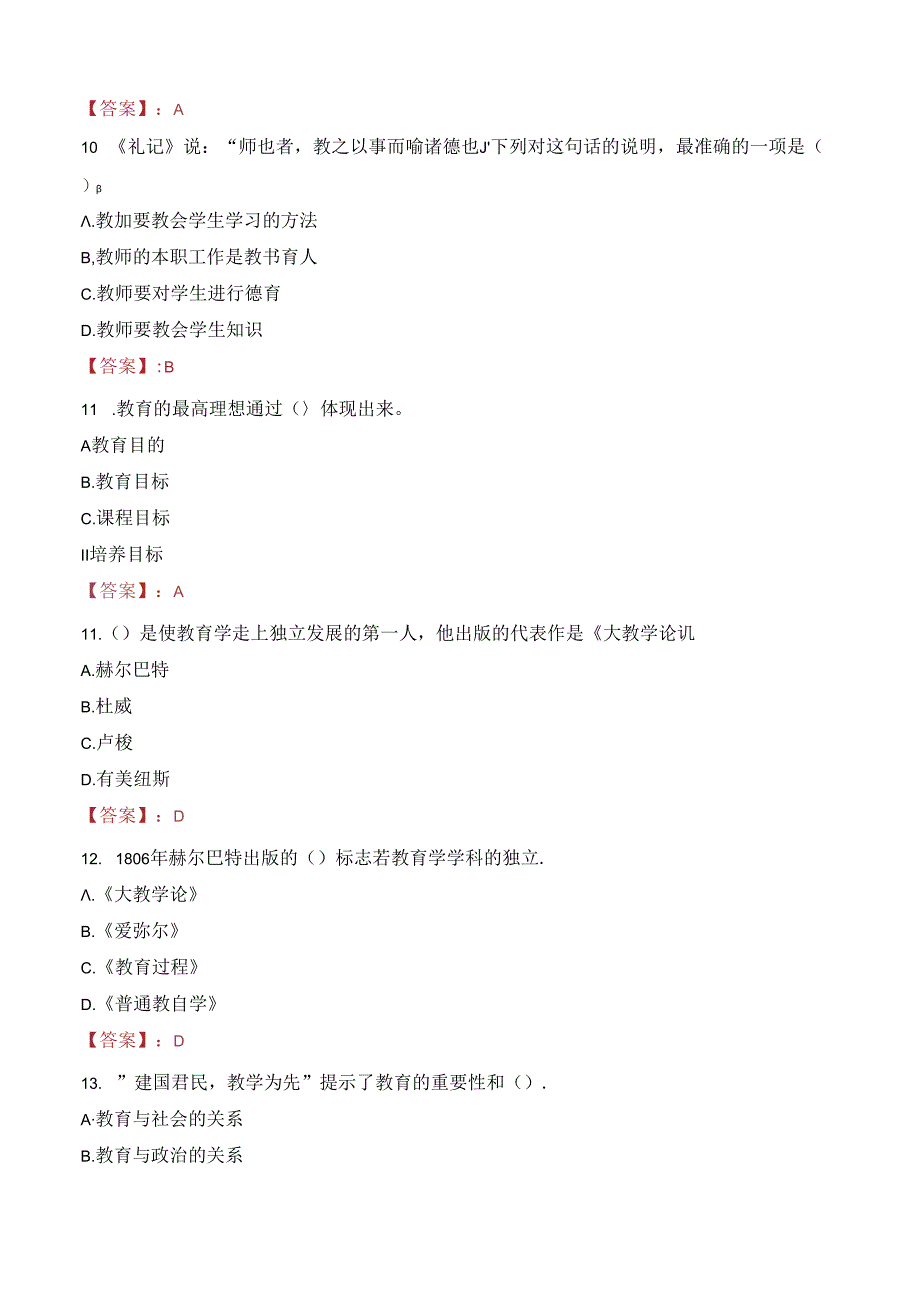 2023年巴中市巴州区城区中小学校区内农村公办学校招聘考试真题.docx_第3页