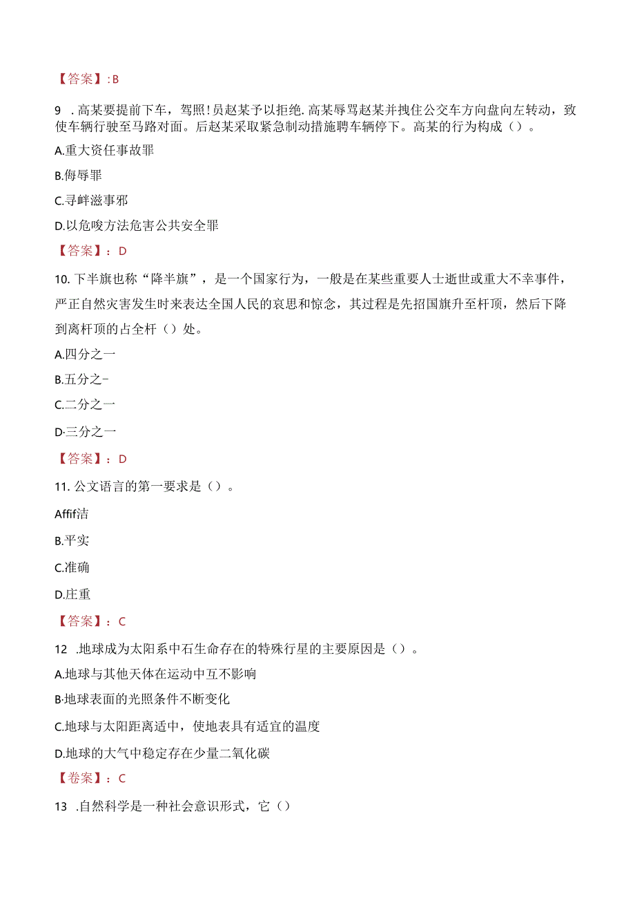 2023年福建龙岩中医院招聘考试真题.docx_第3页