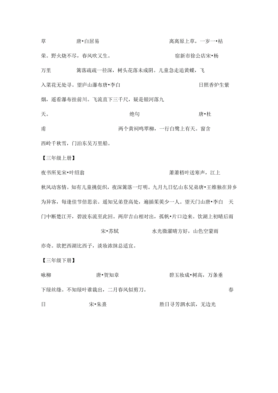 人教版一到六年级的所有古诗.docx_第2页