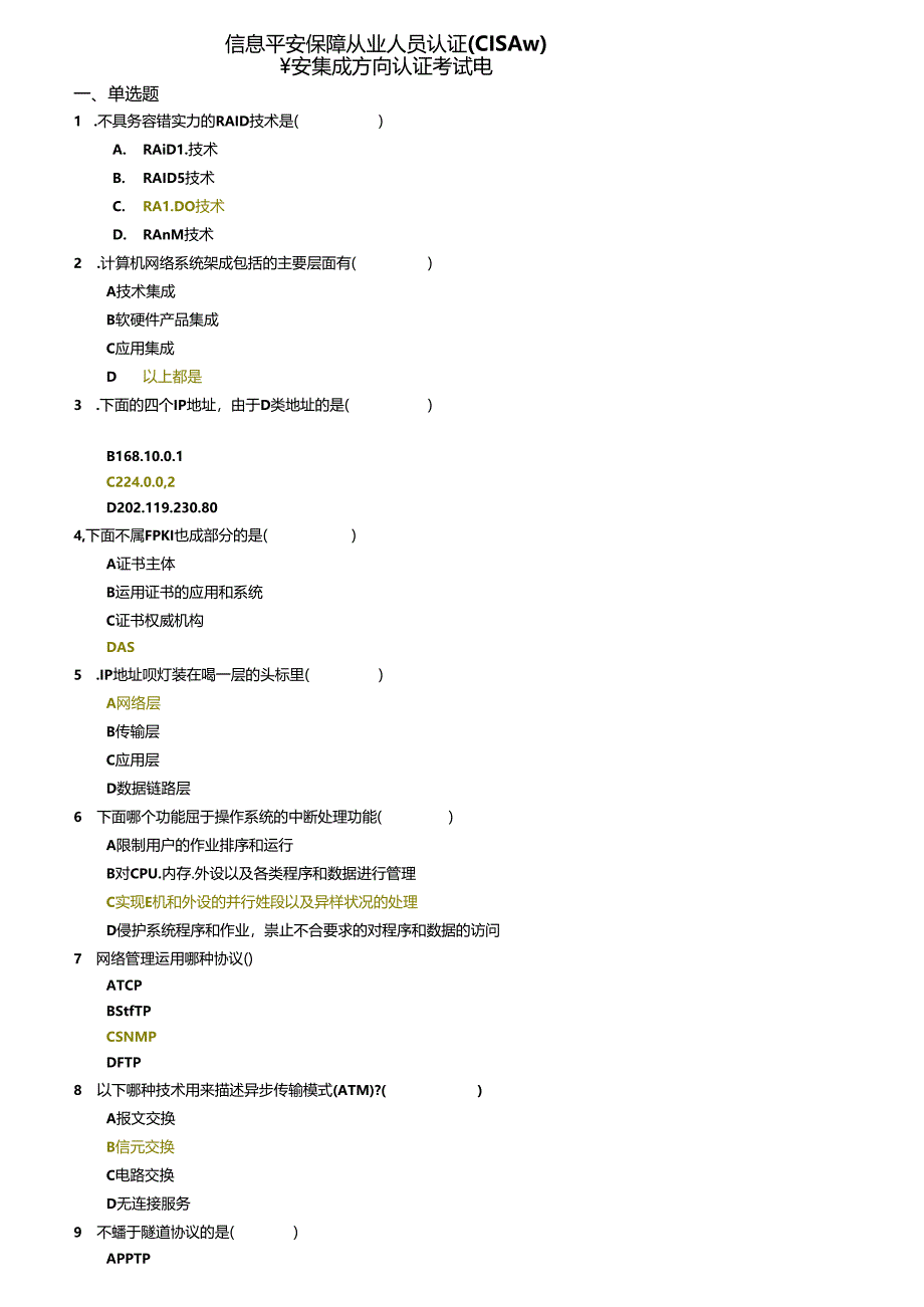 信息安全保障从业人员认证.docx_第1页