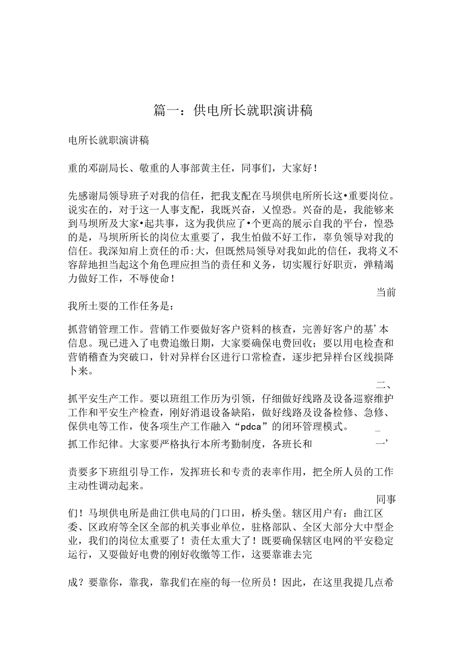 供电所长发言.docx_第1页