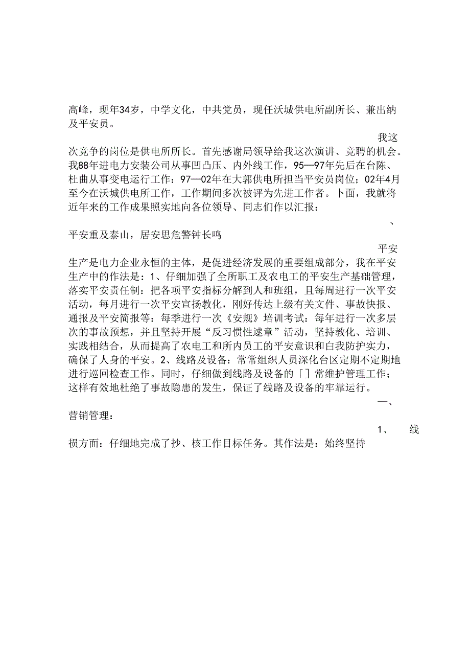 供电所长发言.docx_第3页