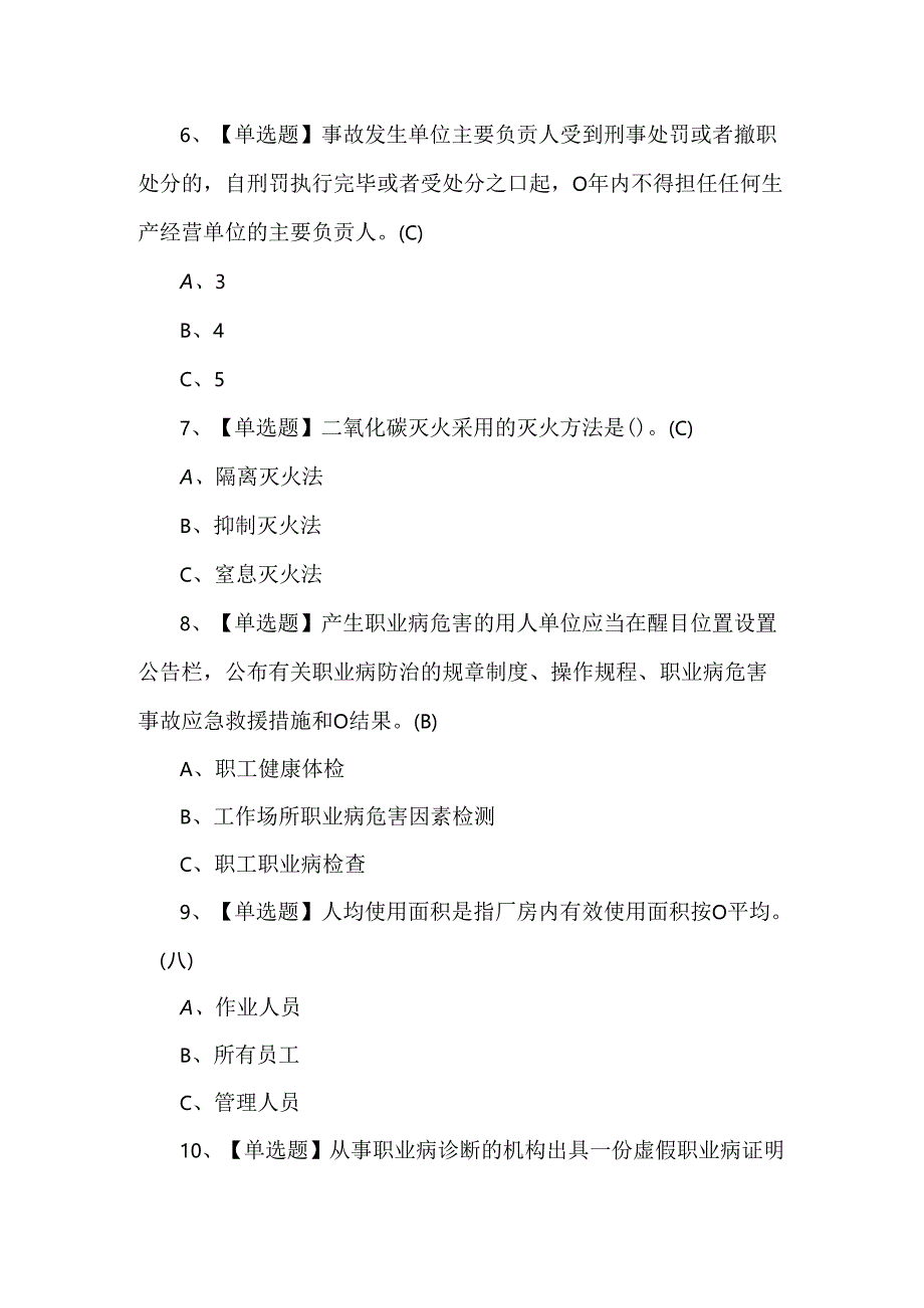 2024年烟花爆竹经营单位主要负责人理论试题及答案.docx_第3页