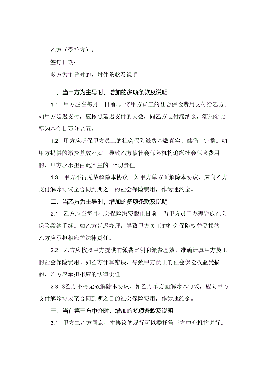 2024委托代缴社保协议书范本.docx_第3页