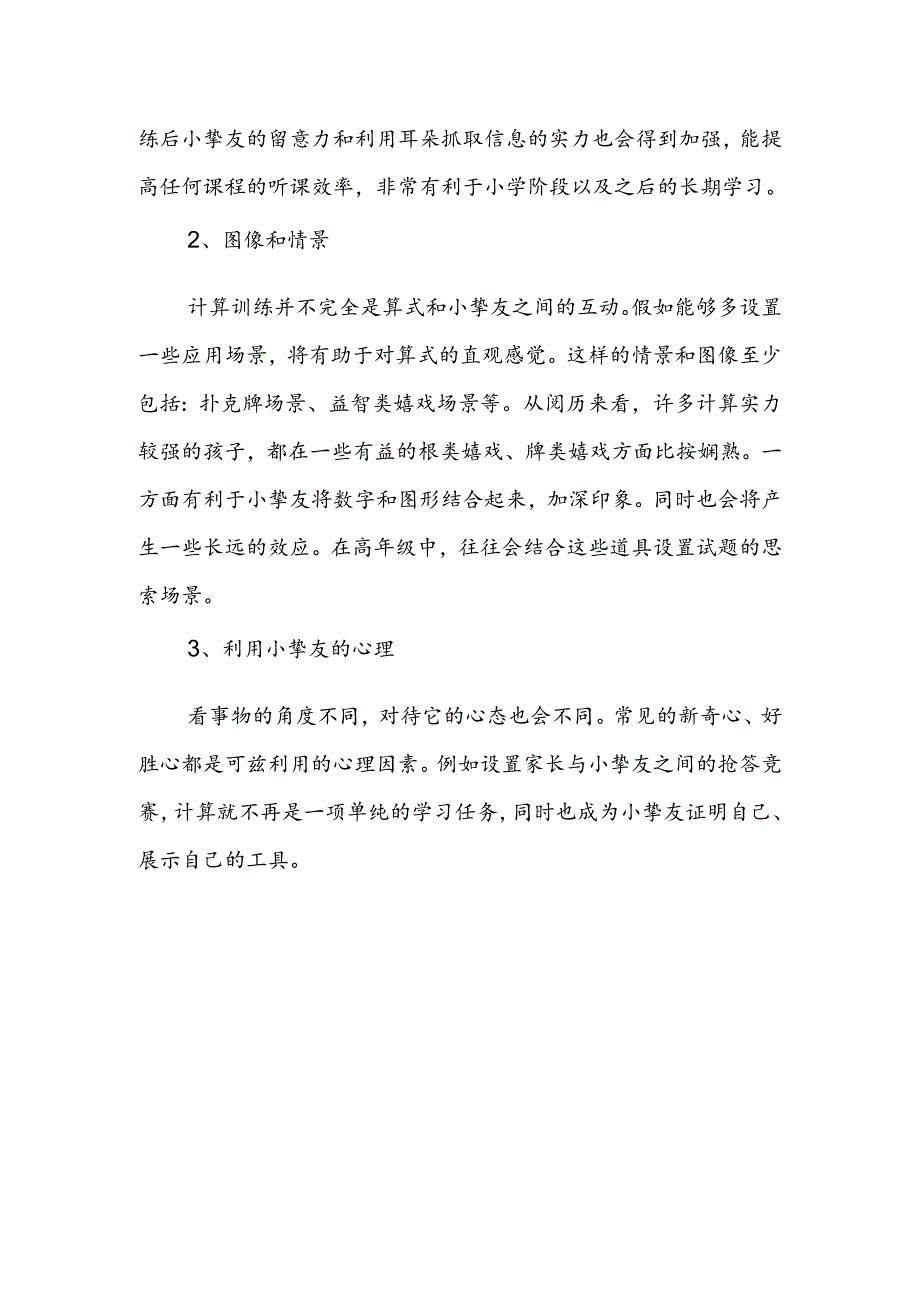 二年级孩子如何提升计算能力.docx_第2页