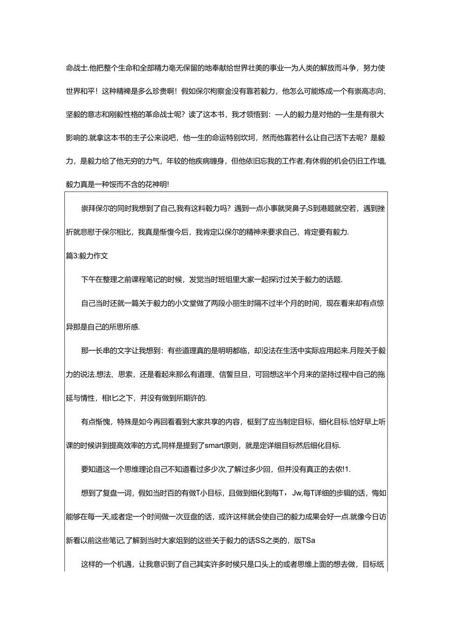 2024年毅力作文（共16篇）.docx_第2页