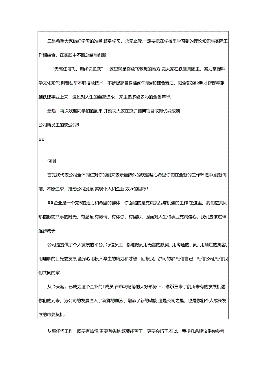 2024年公司新员工的欢迎词.docx_第3页