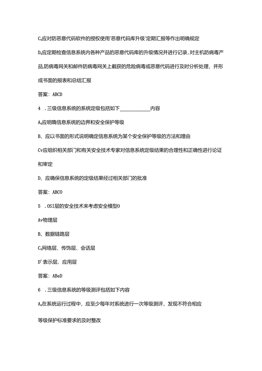 CTF信息安全竞赛理论知识考试题库大全-下（多选、判断题汇总）.docx_第2页