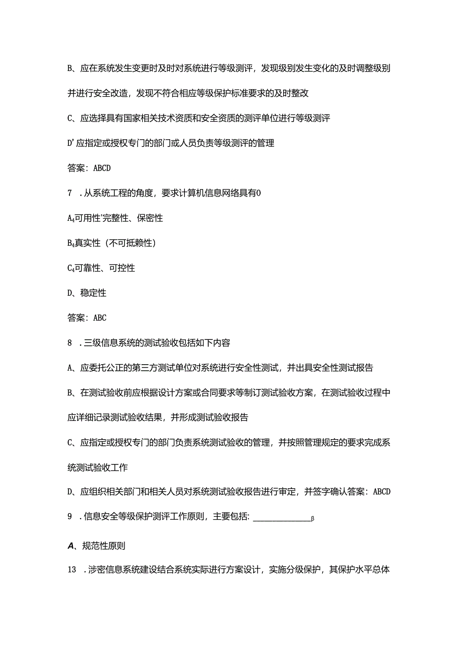 CTF信息安全竞赛理论知识考试题库大全-下（多选、判断题汇总）.docx_第3页