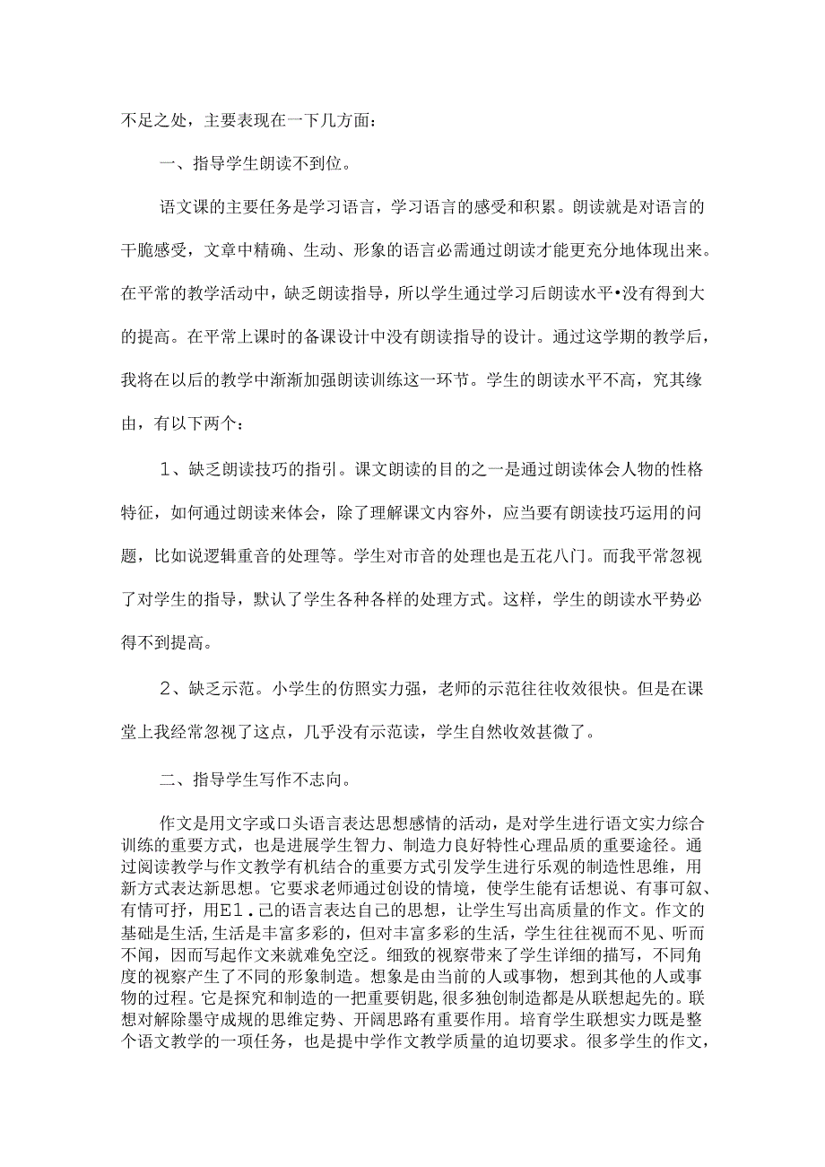 五年级教学小学语随笔2篇.docx_第2页