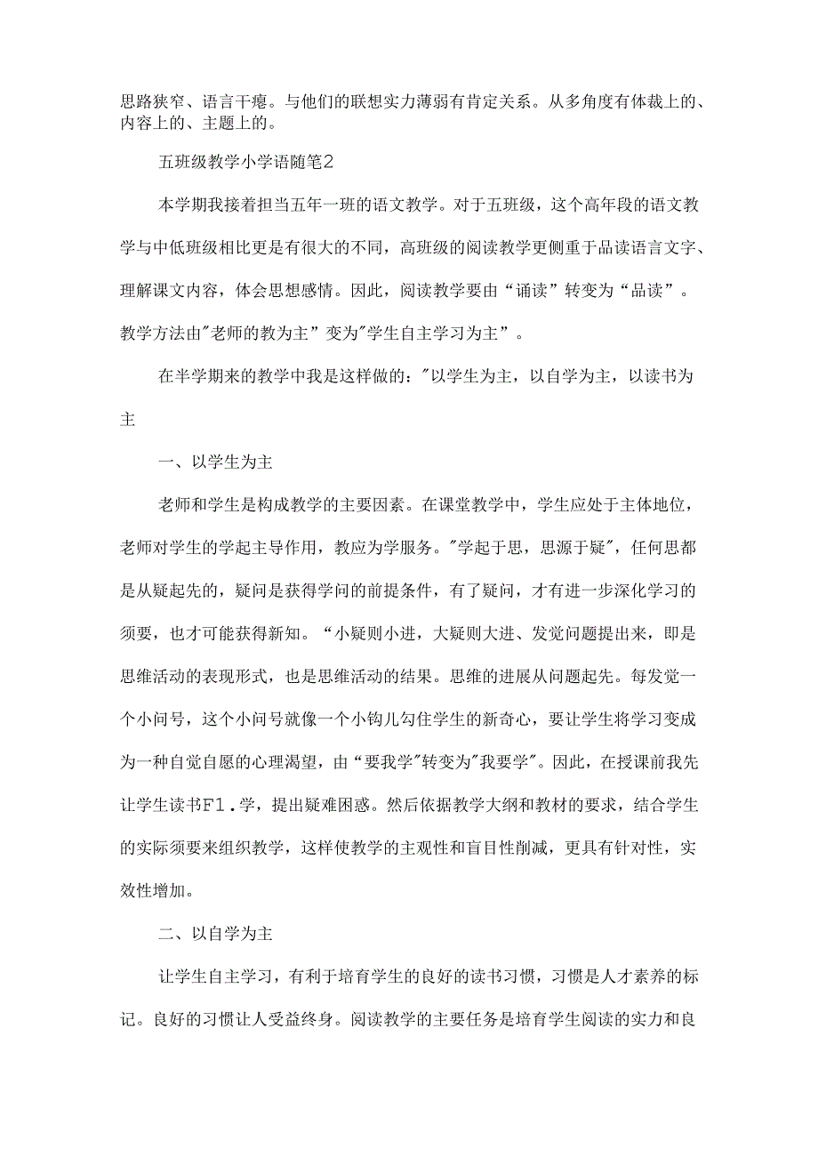 五年级教学小学语随笔2篇.docx_第3页