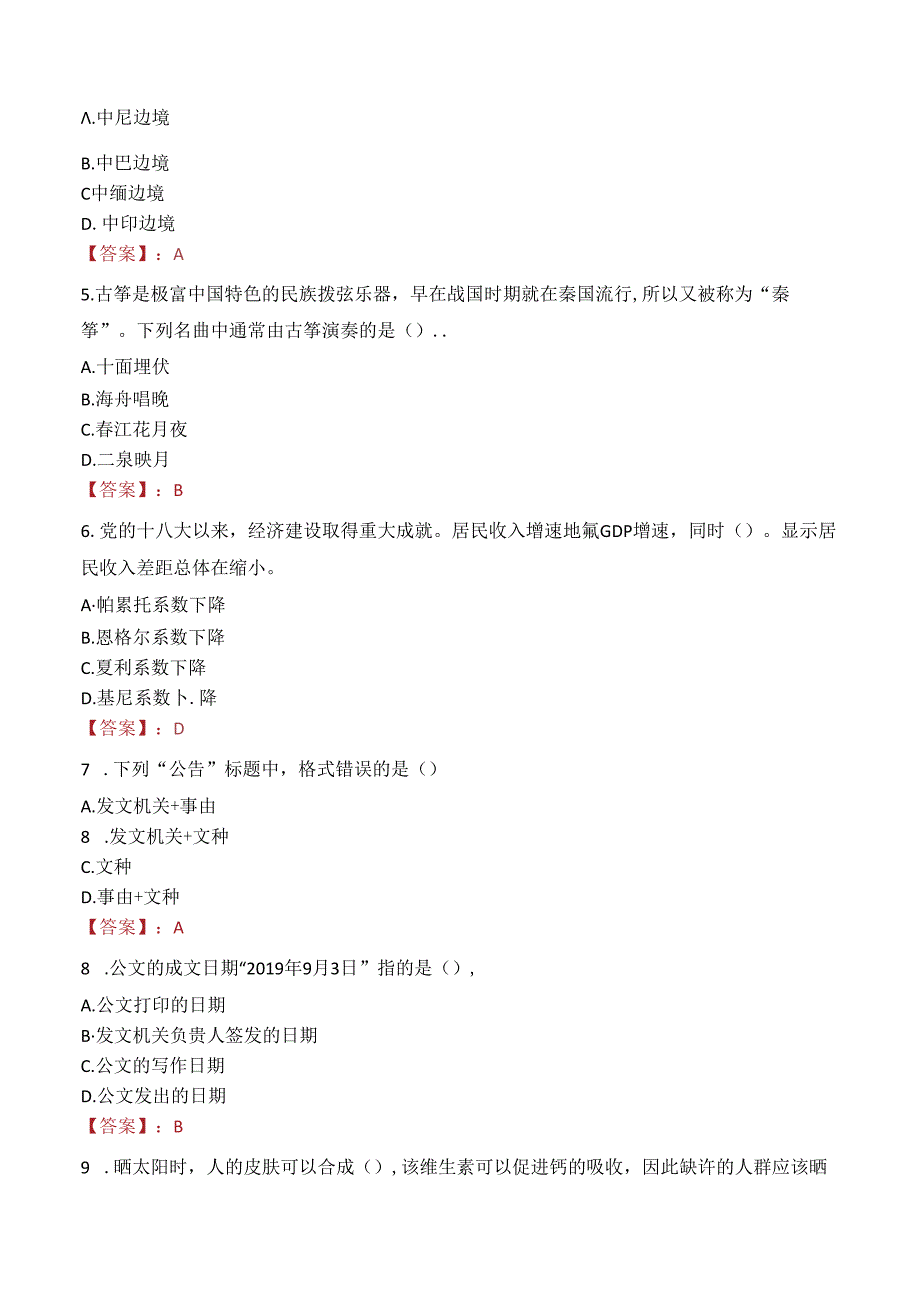 中国移动研究院招聘笔试真题2023.docx_第2页