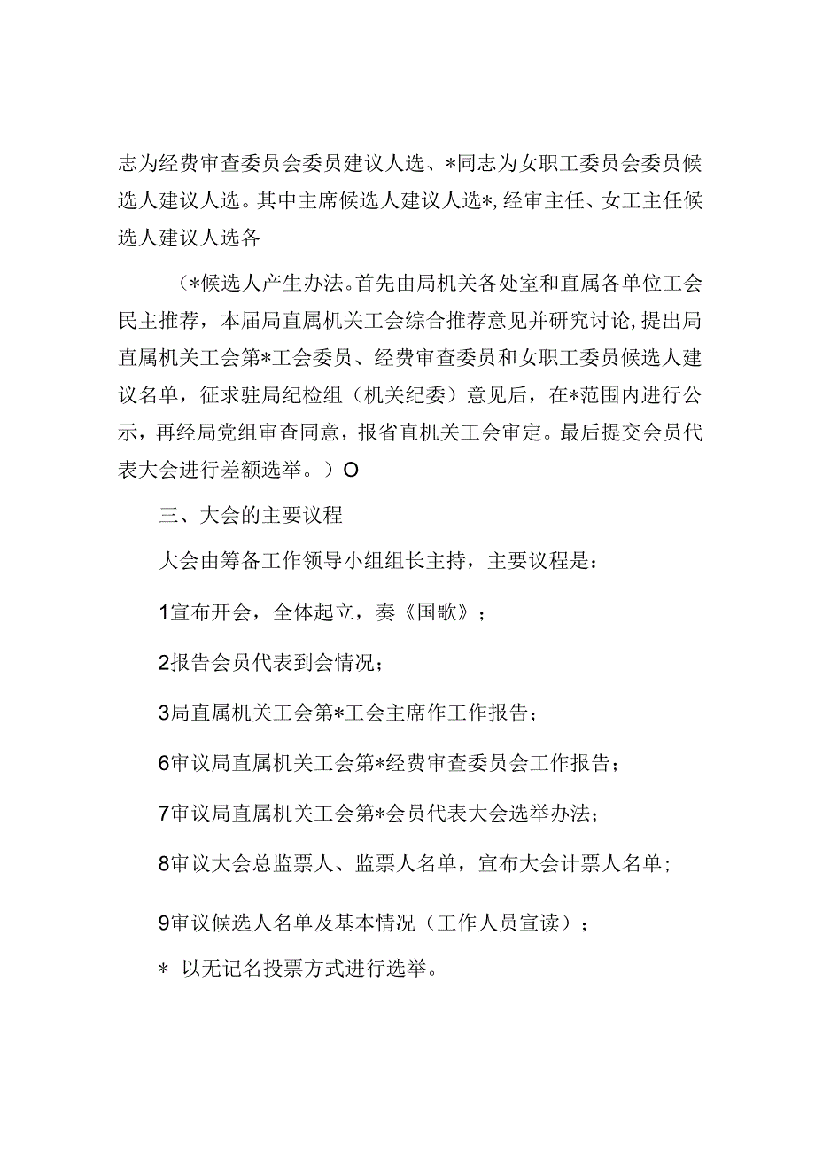 2024年局直属机关工会委员会换届工作方案.docx_第2页