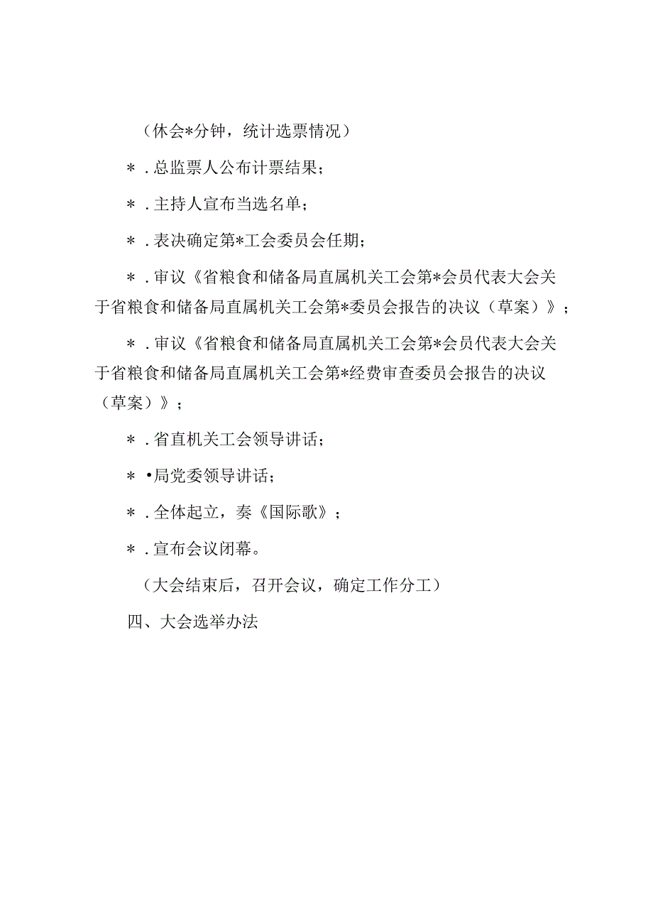 2024年局直属机关工会委员会换届工作方案.docx_第3页