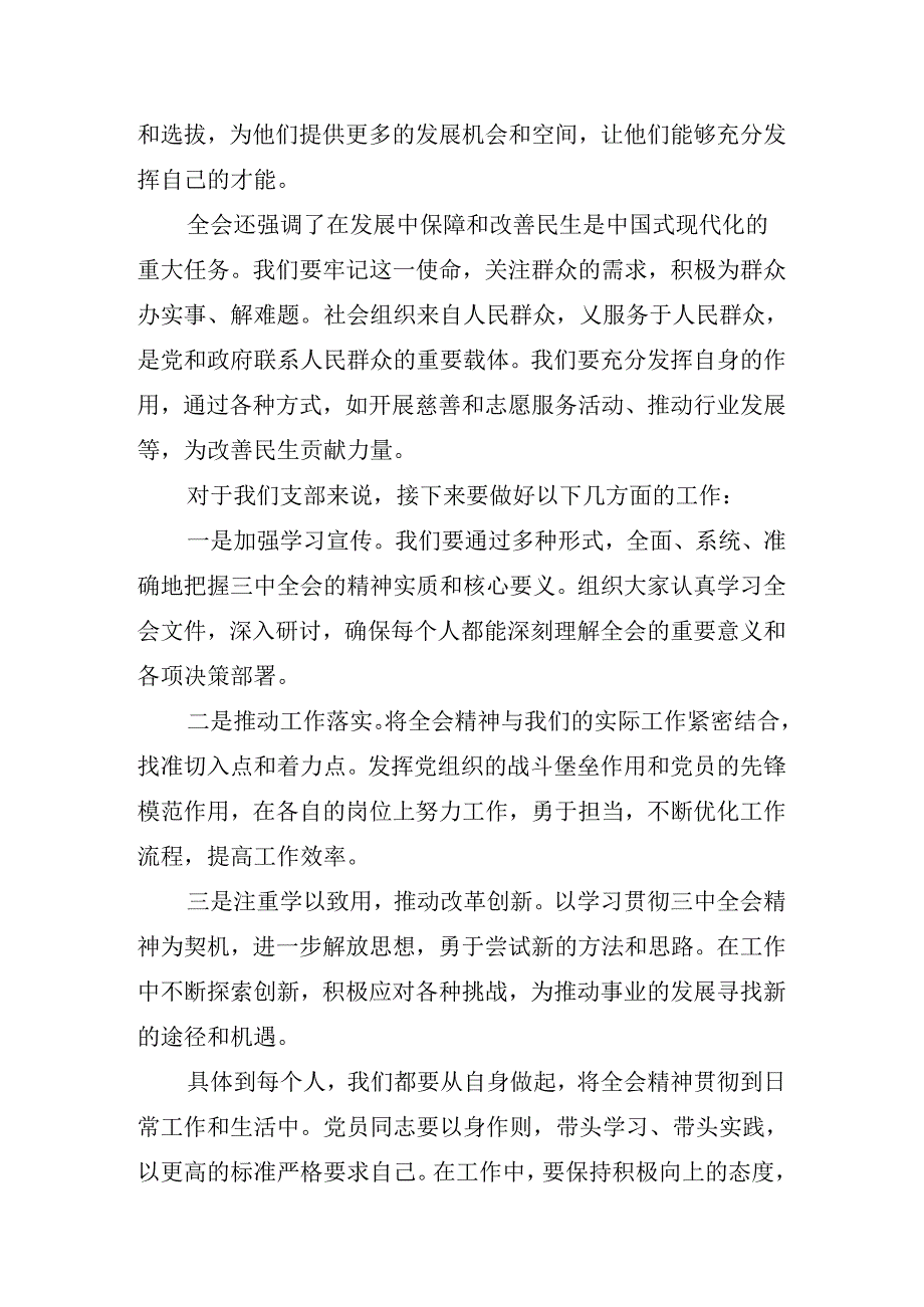 2024年度理论学习中心组集中学习研讨会党的二十届三中全会精神讲话材料.docx_第3页