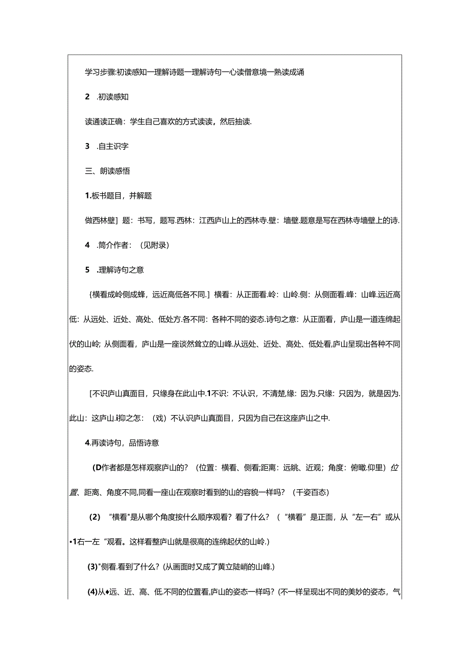 2024年题西林壁教案.docx_第3页