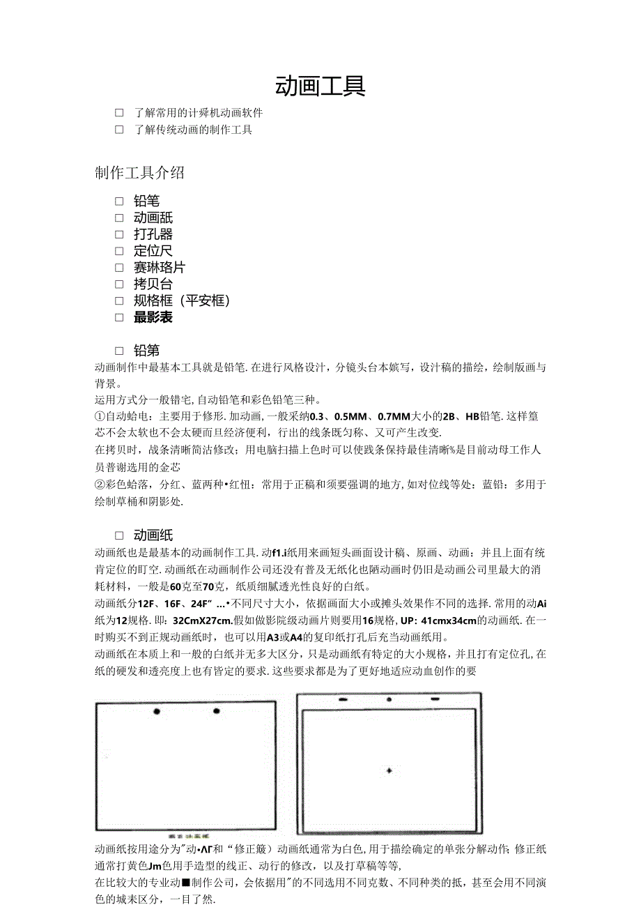 传统手绘动画工具与设备.docx_第1页