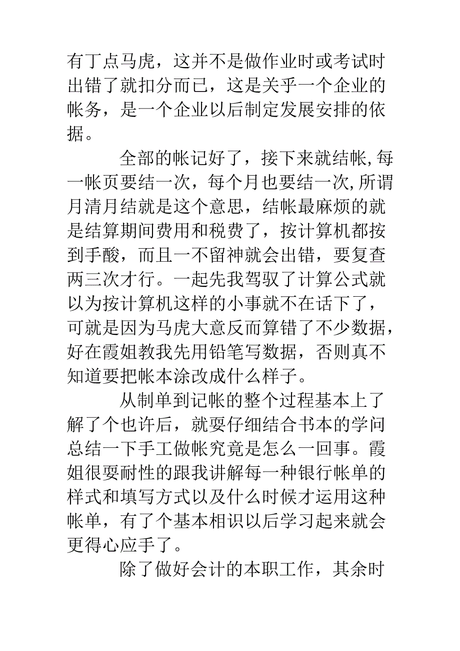 会计公司实习报告3篇.docx_第3页