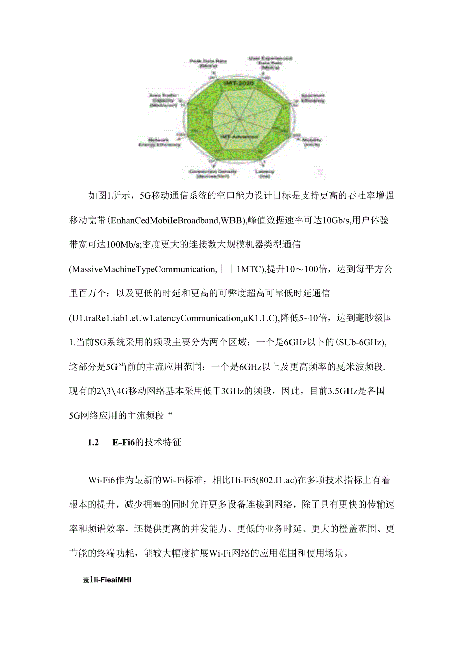 5G和Wi-Fi6在数据应用场景的对比研究.docx_第2页