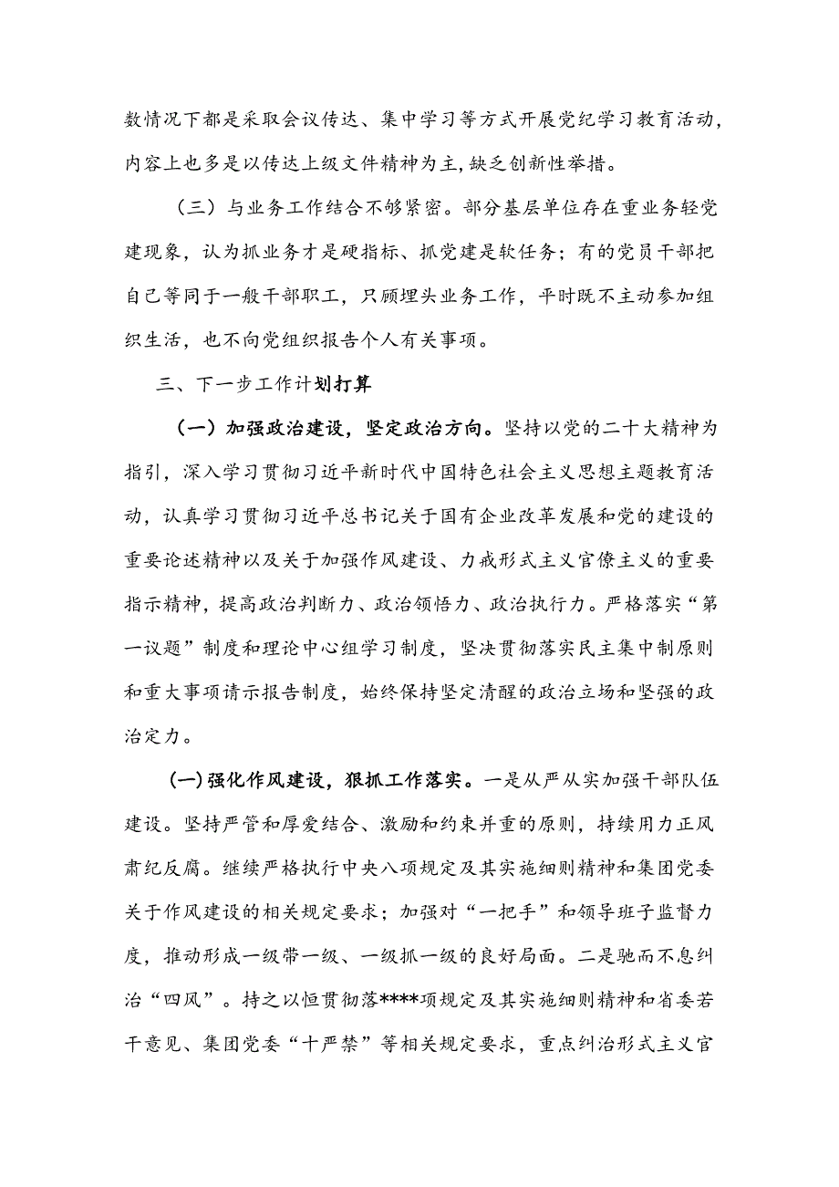 2024年党纪学习教育工作总结（集团公司）.docx_第3页