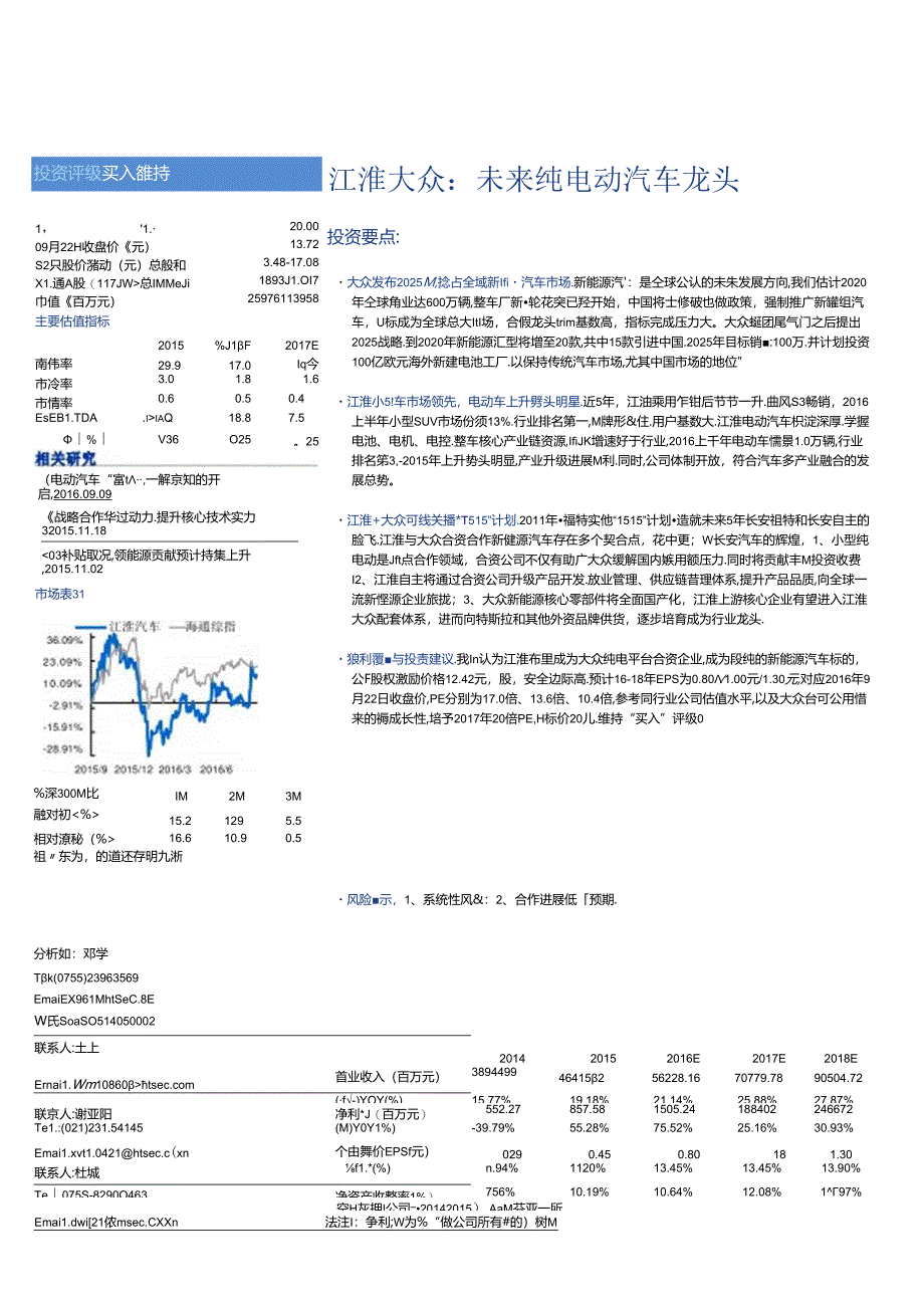 20160923-海通证券-江淮汽车(600418)江淮大众-未来纯电动汽车龙头.docx_第1页