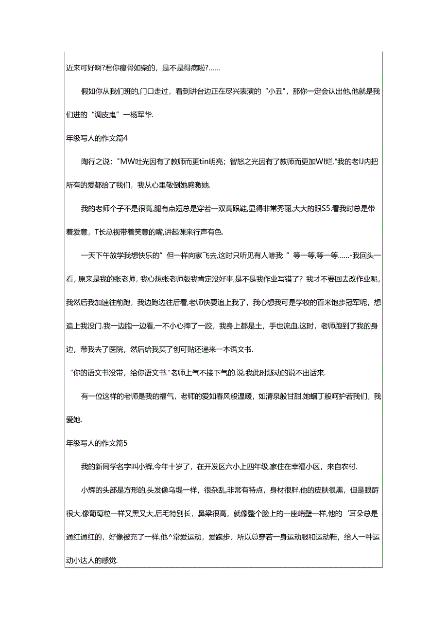 2024年年级写人的作文精品.docx_第3页