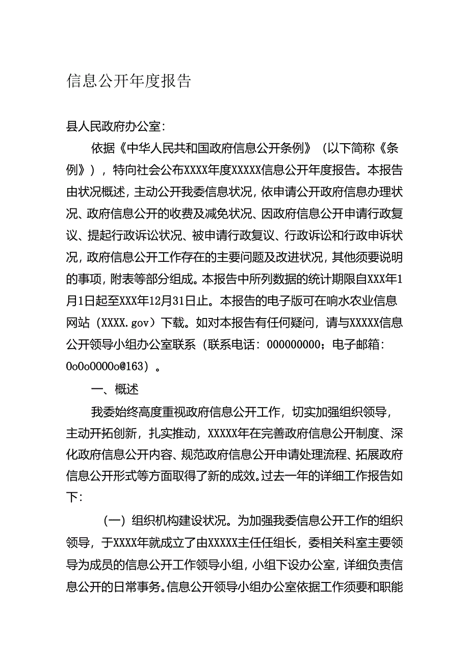 信息公开年度报告.docx_第1页