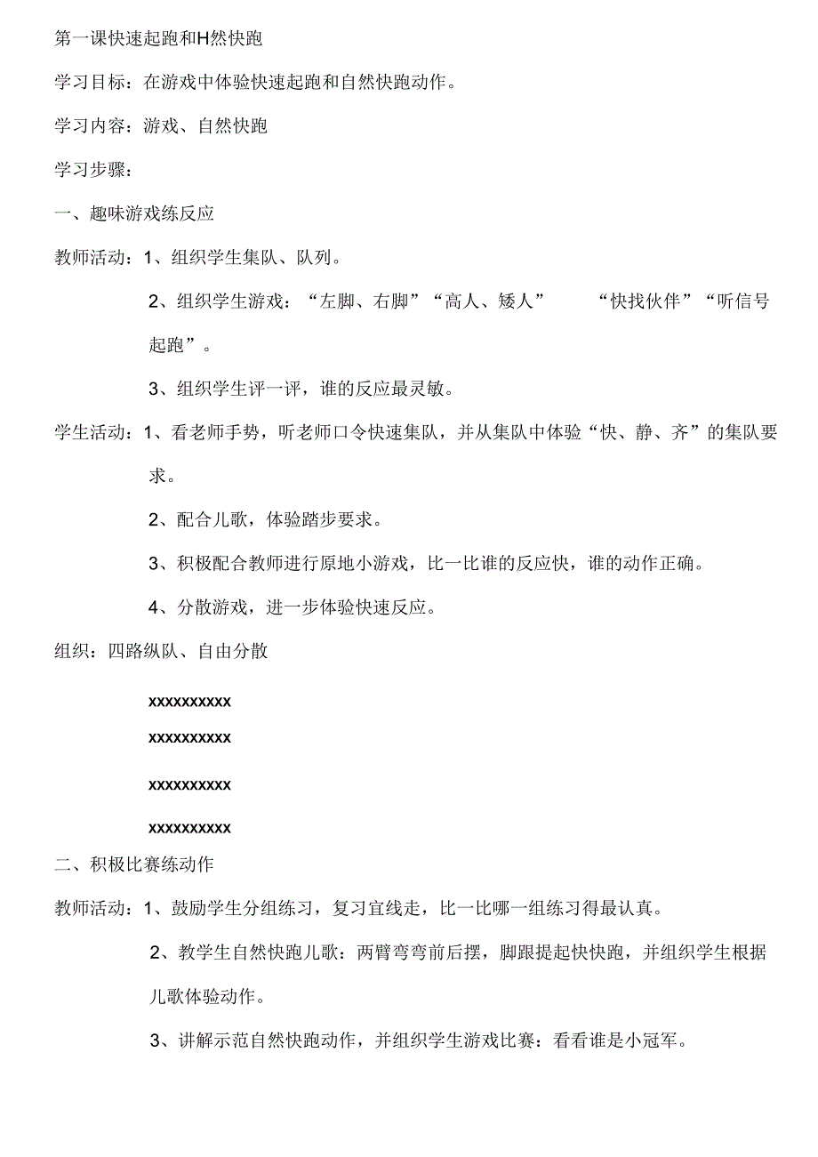 (完整)小学三年级体育课教案上.docx_第1页