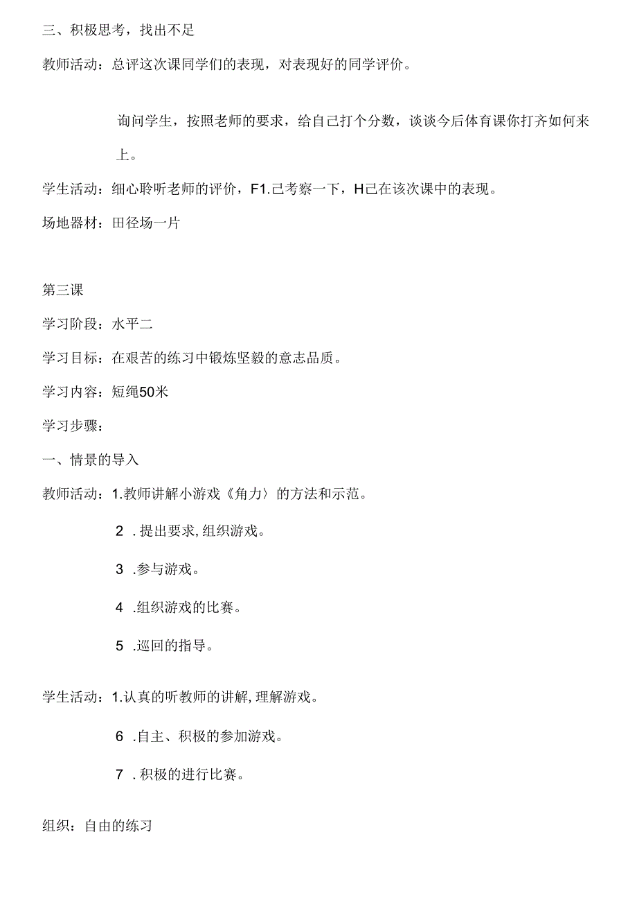 (完整)小学三年级体育课教案上.docx_第3页