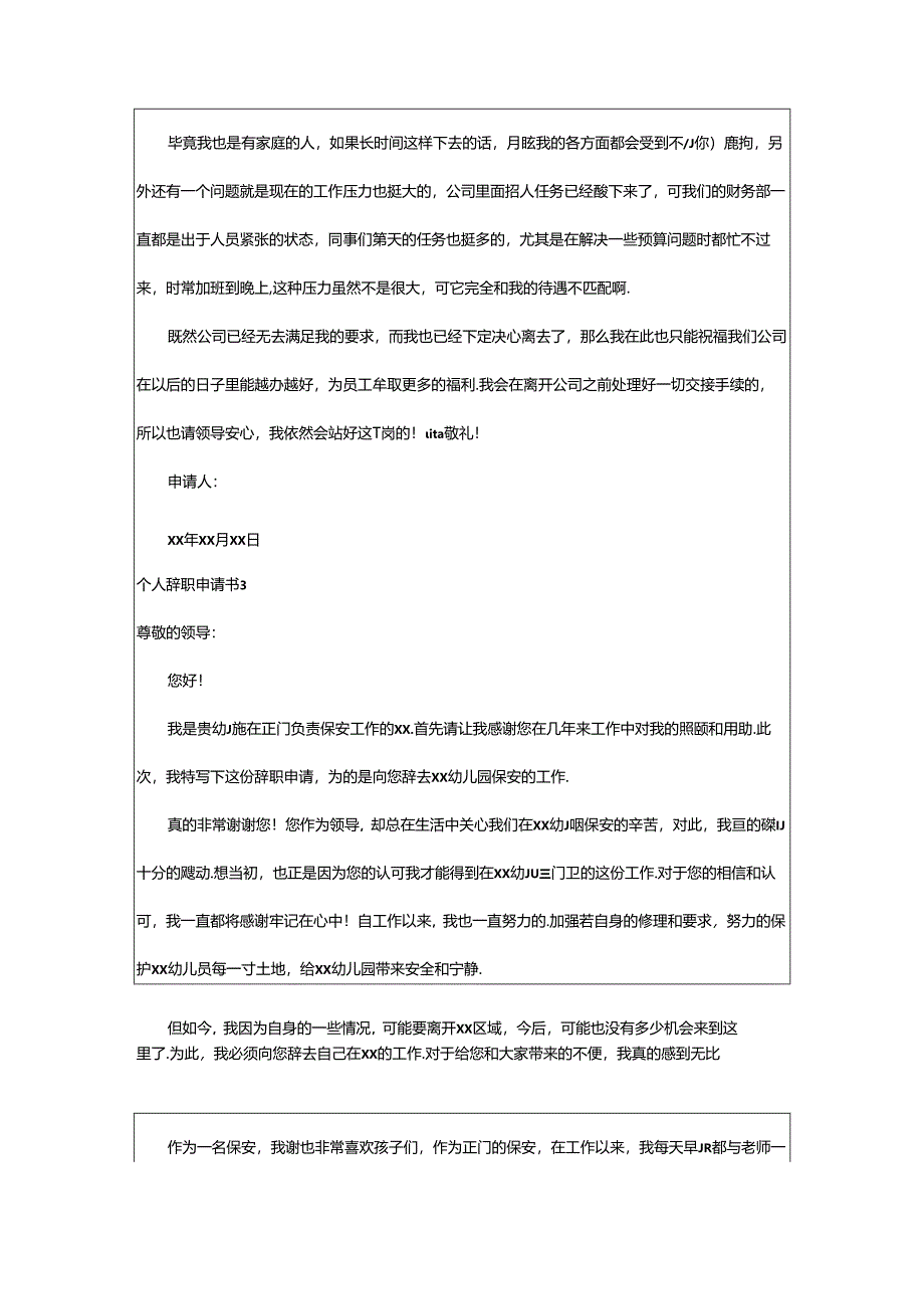 2024年个人辞职申请书[实用].docx_第3页