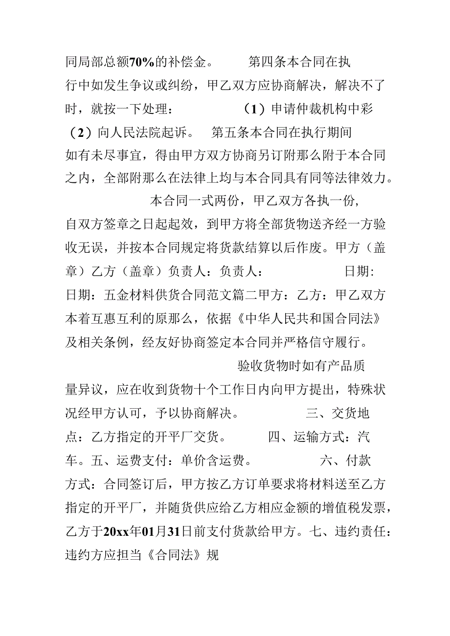 五金材料供货合同范本_五金材料供货合同模板.docx_第2页