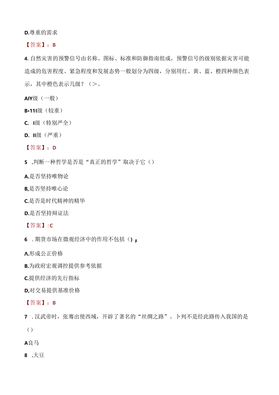 2021年广州市白云区城市管理和综合执法局招聘政府雇员考试试题及答案.docx_第2页